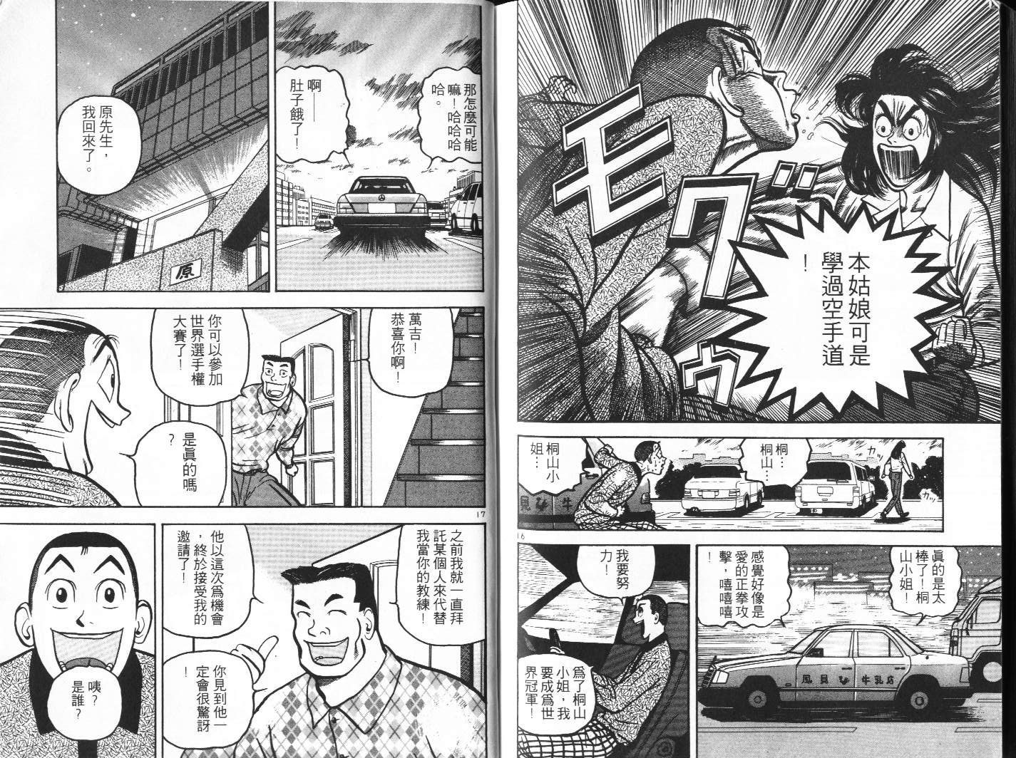 十项全能王韩漫全集-十项全能_VOL12无删减无遮挡章节图片 