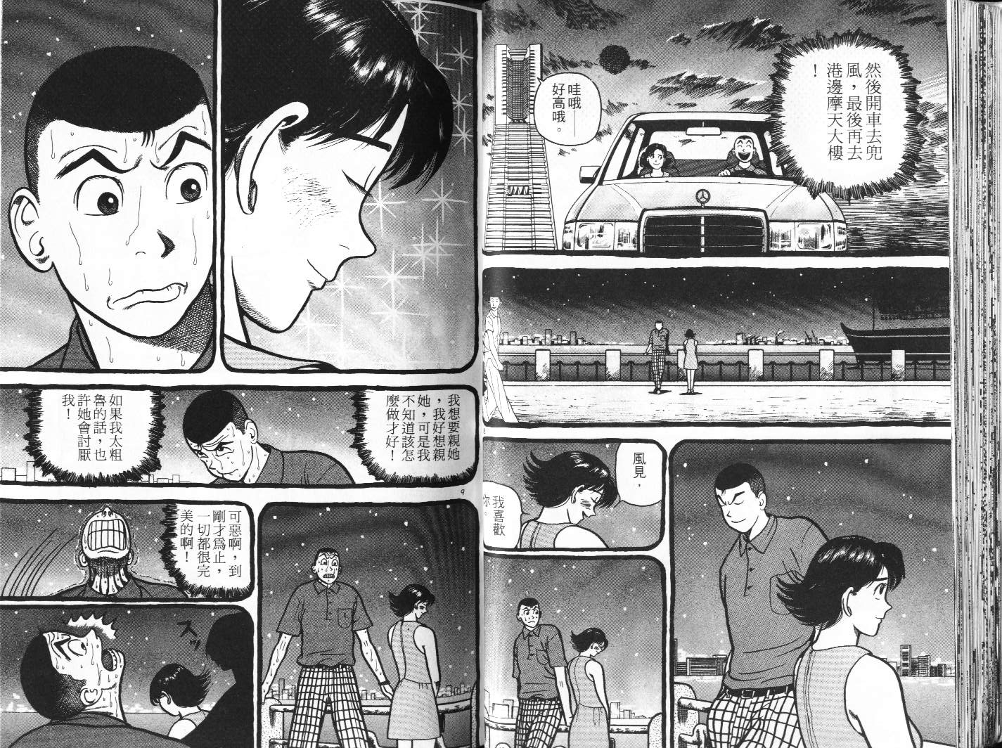 十项全能王韩漫全集-十项全能_VOL12无删减无遮挡章节图片 