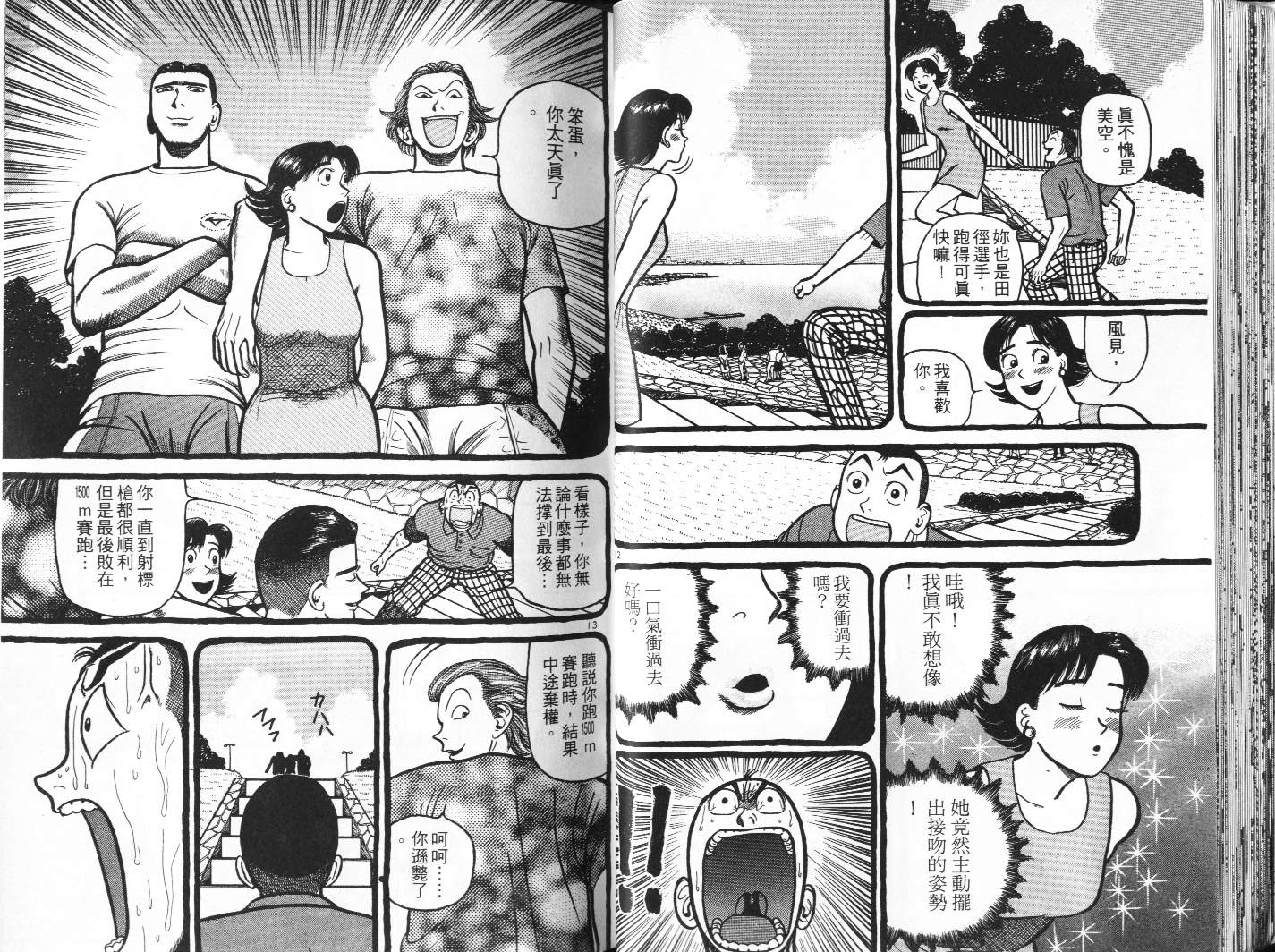 十项全能王韩漫全集-十项全能_VOL12无删减无遮挡章节图片 