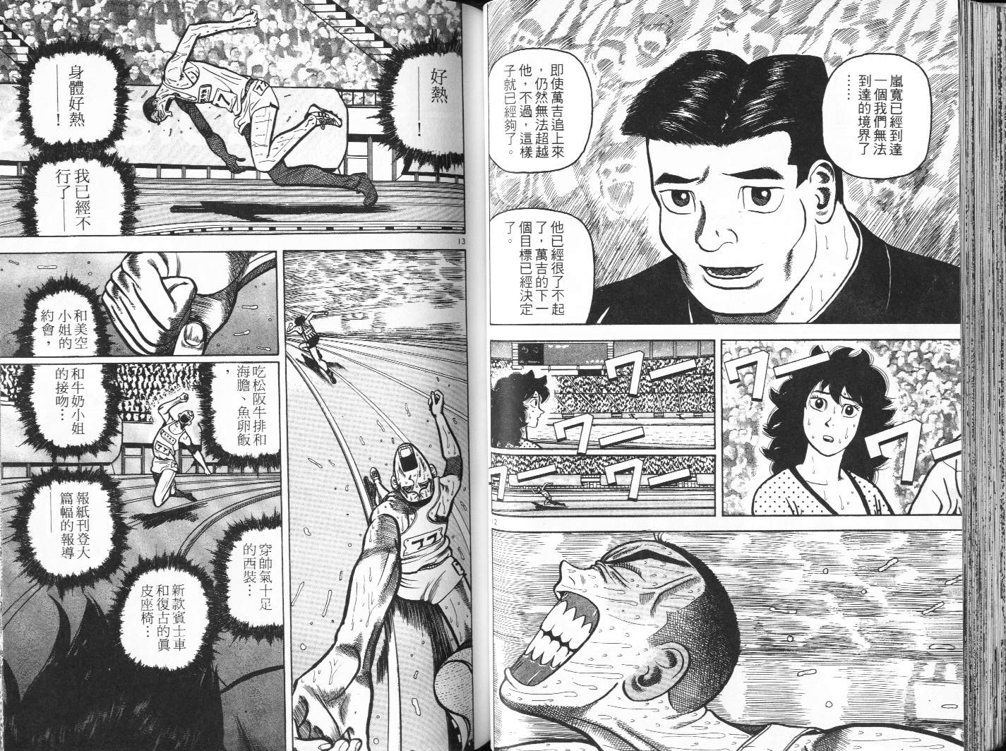 十项全能王韩漫全集-十项全能_VOL12无删减无遮挡章节图片 