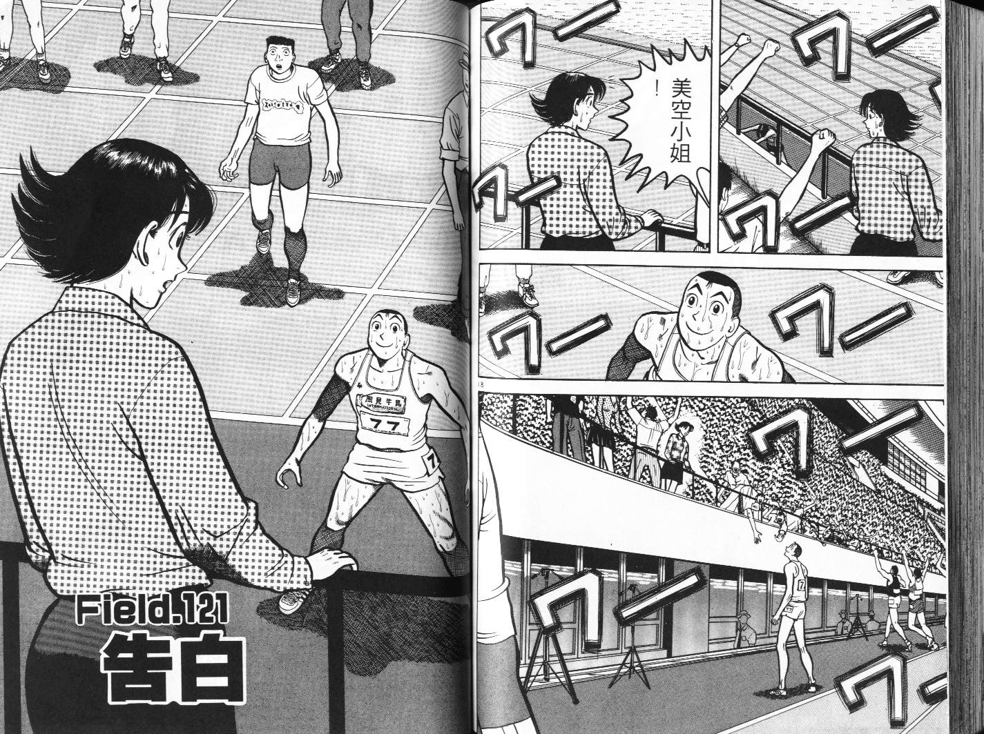 十项全能王韩漫全集-十项全能_VOL12无删减无遮挡章节图片 