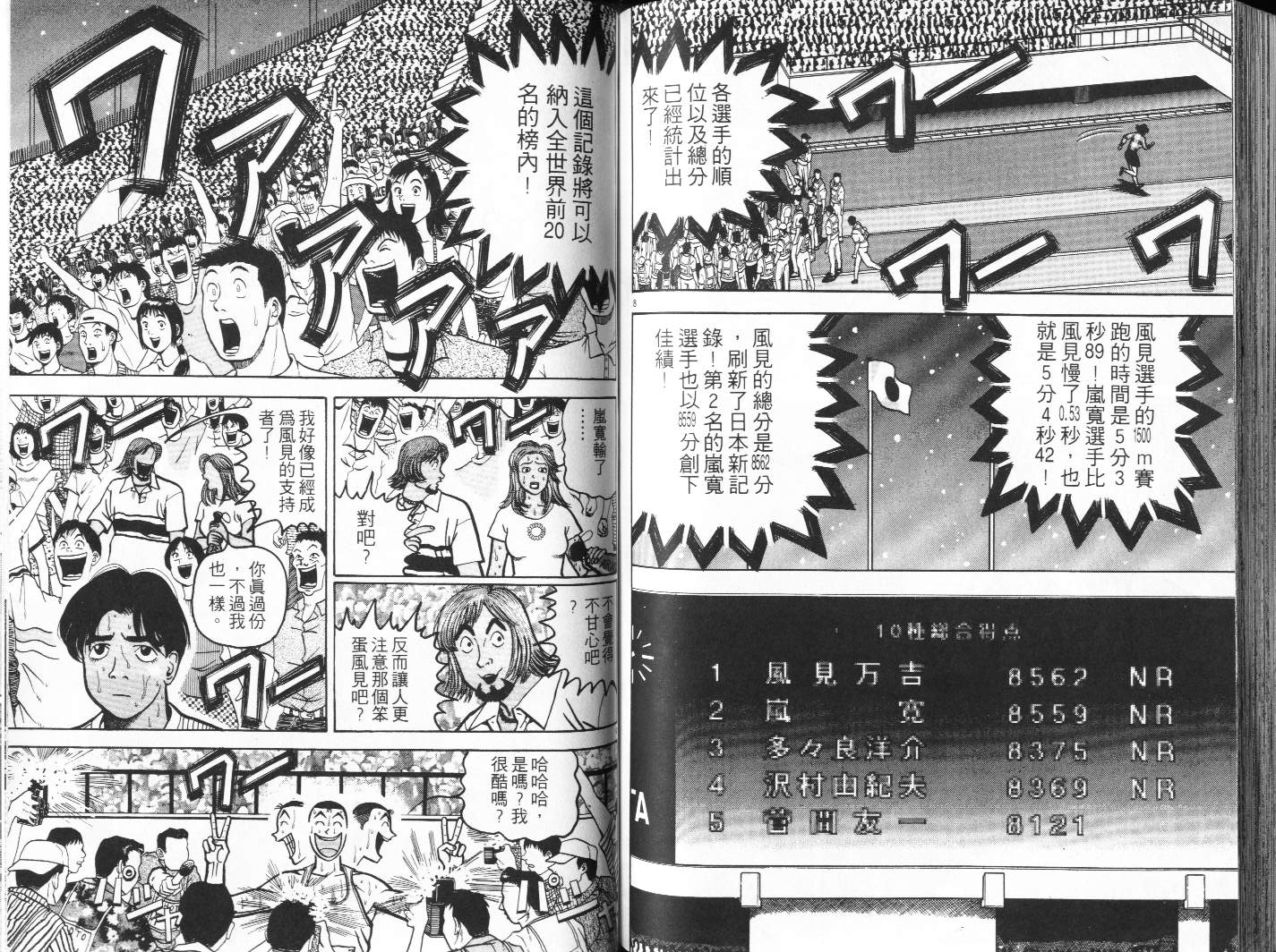 十项全能王韩漫全集-十项全能_VOL12无删减无遮挡章节图片 