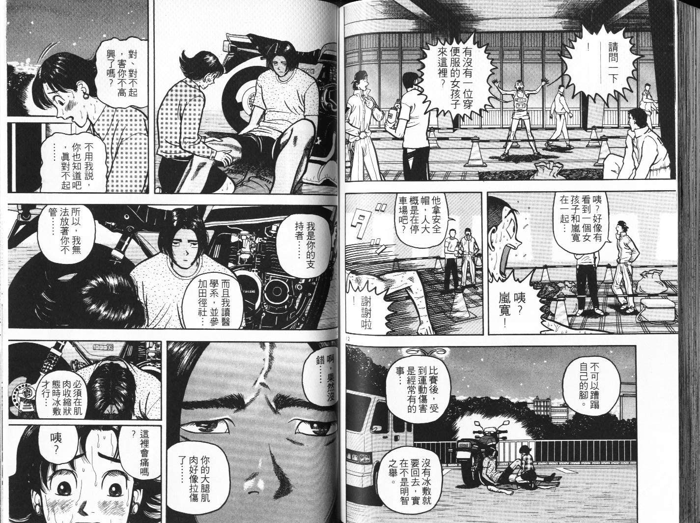 十项全能王韩漫全集-十项全能_VOL12无删减无遮挡章节图片 