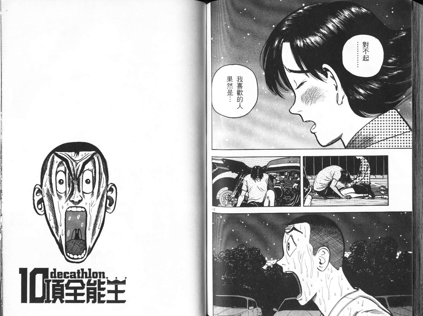 十项全能王韩漫全集-十项全能_VOL12无删减无遮挡章节图片 
