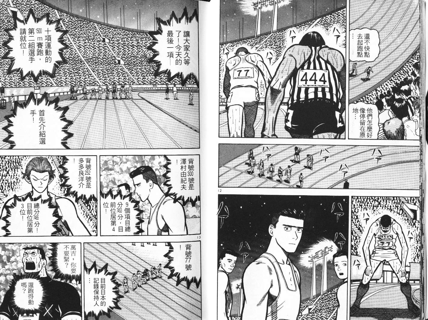 十项全能王韩漫全集-十项全能_VOL12无删减无遮挡章节图片 