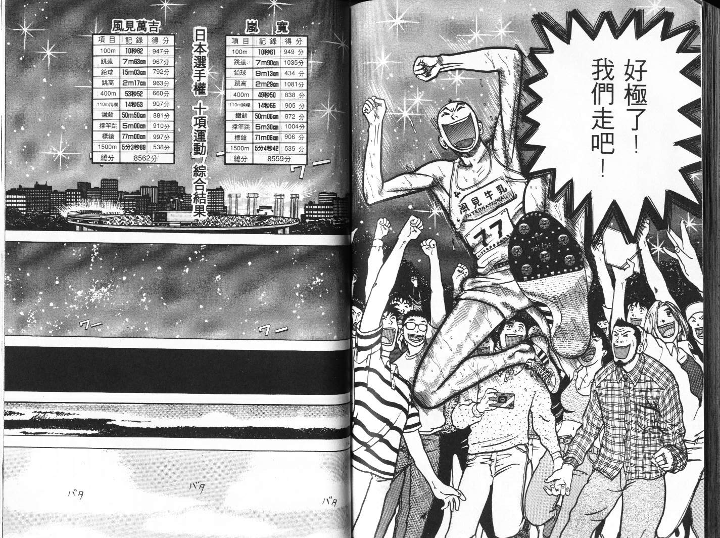 十项全能王韩漫全集-十项全能_VOL12无删减无遮挡章节图片 