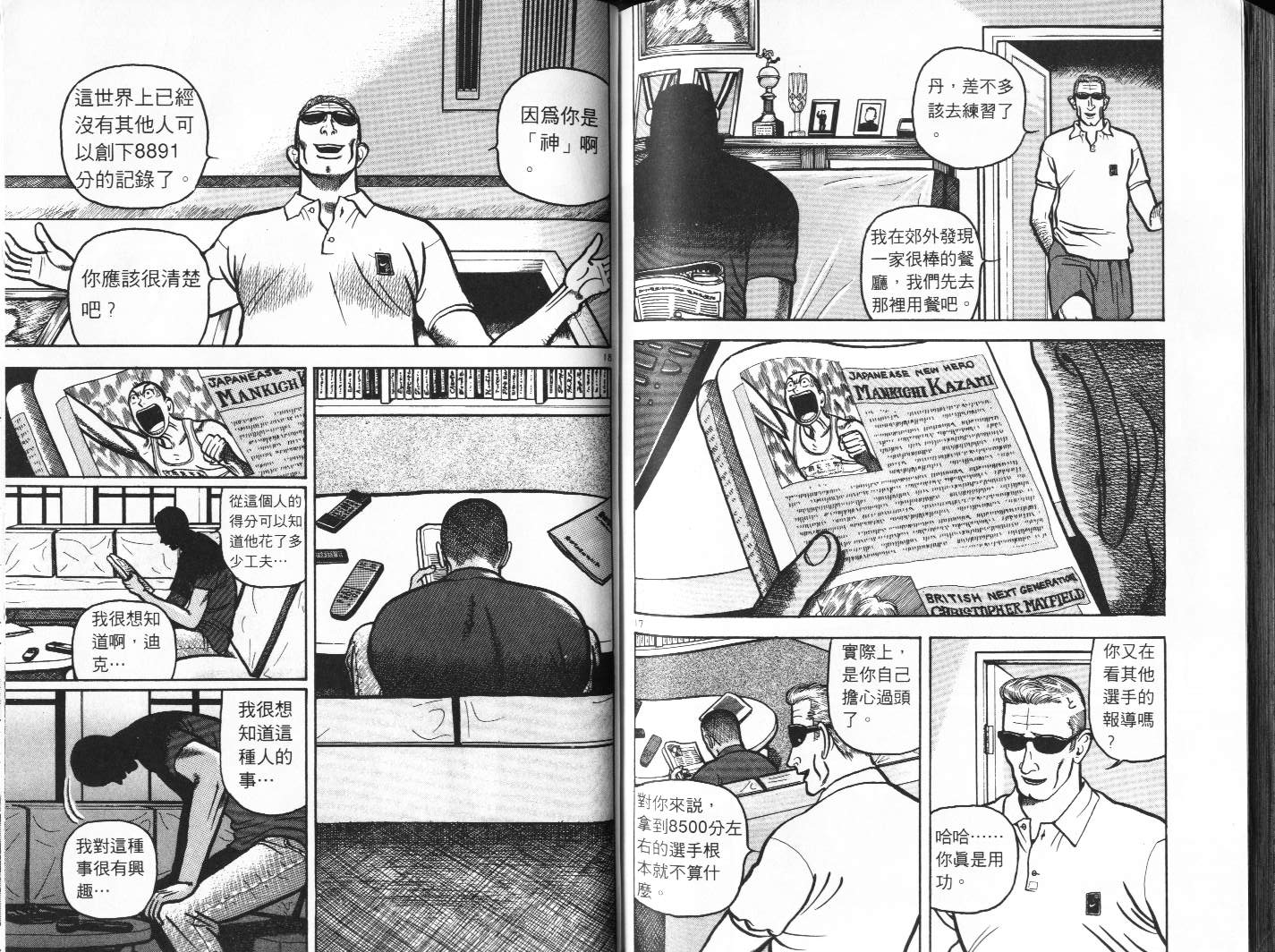 十项全能王韩漫全集-十项全能_VOL12无删减无遮挡章节图片 