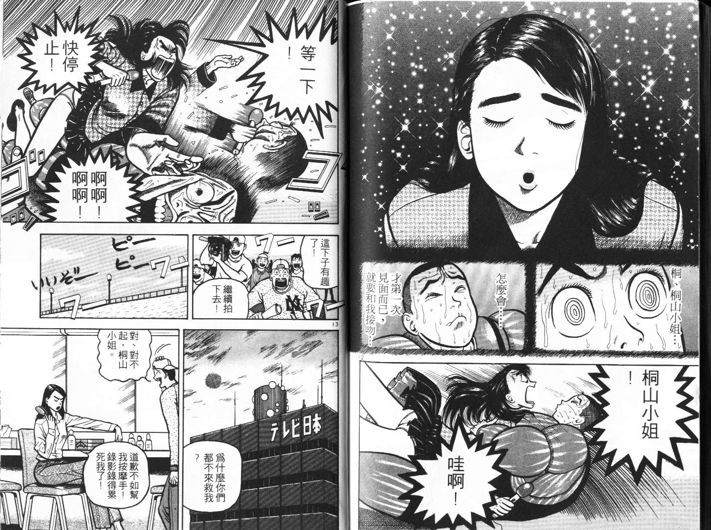 十项全能王韩漫全集-十项全能_VOL12无删减无遮挡章节图片 