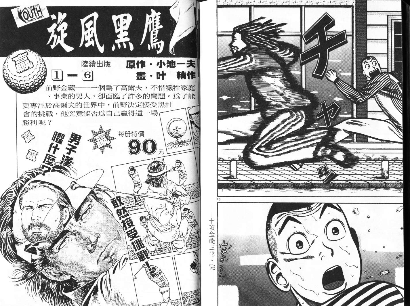 十项全能王韩漫全集-十项全能_VOL13无删减无遮挡章节图片 