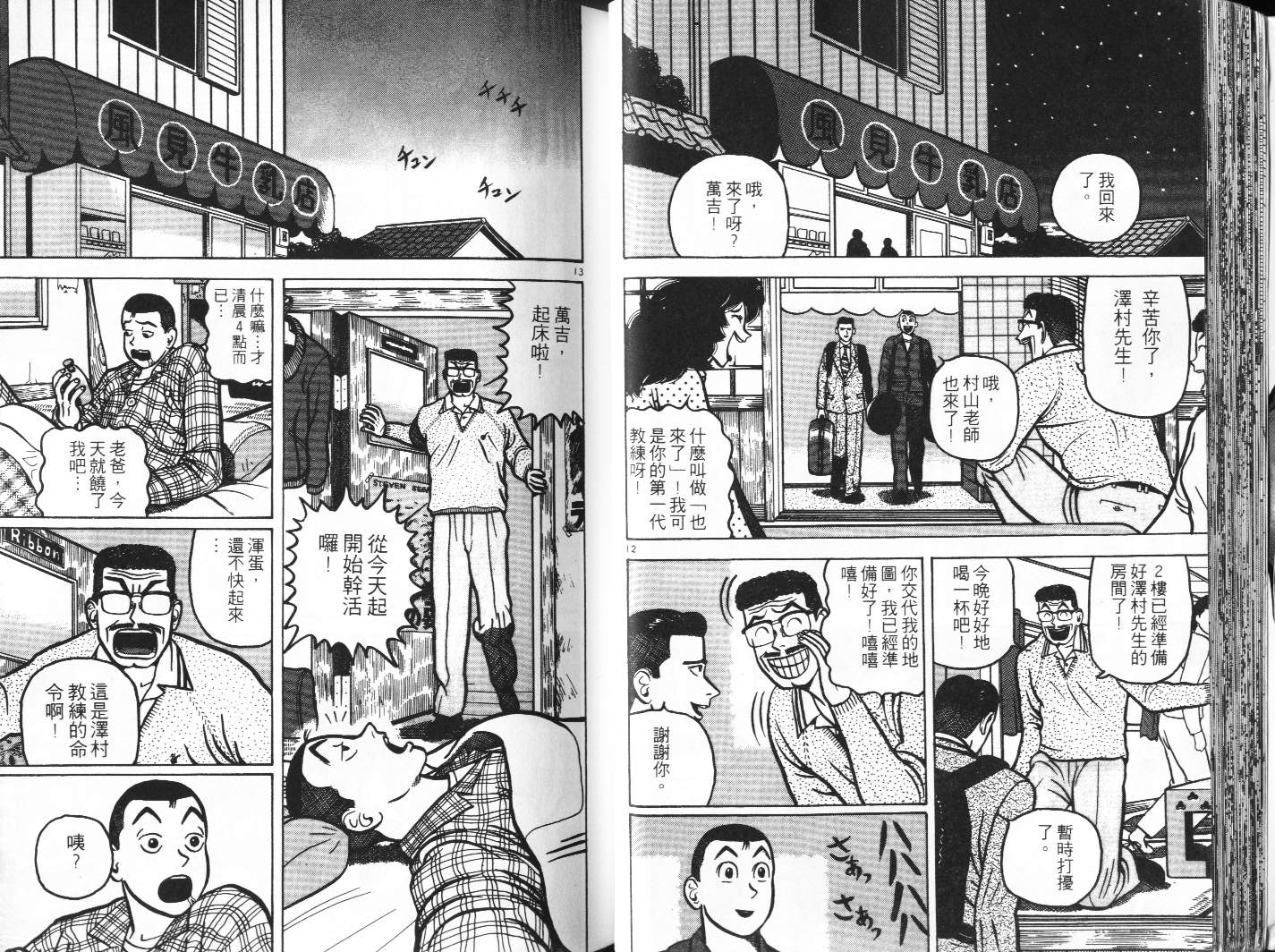 十项全能王韩漫全集-十项全能_VOL13无删减无遮挡章节图片 