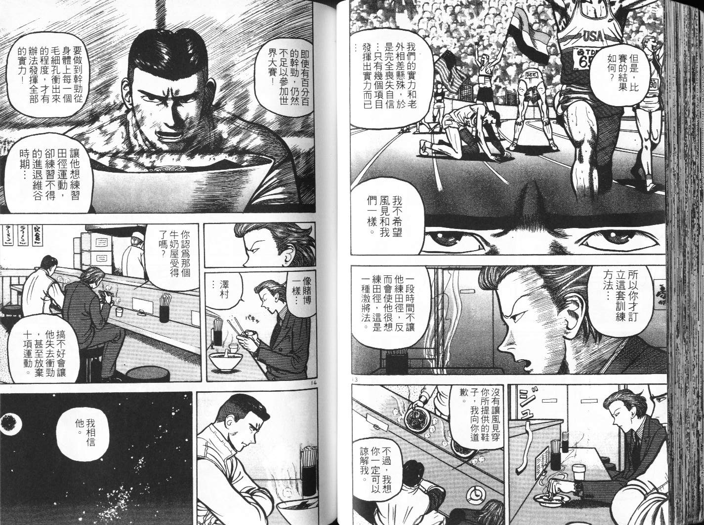 十项全能王韩漫全集-十项全能_VOL13无删减无遮挡章节图片 