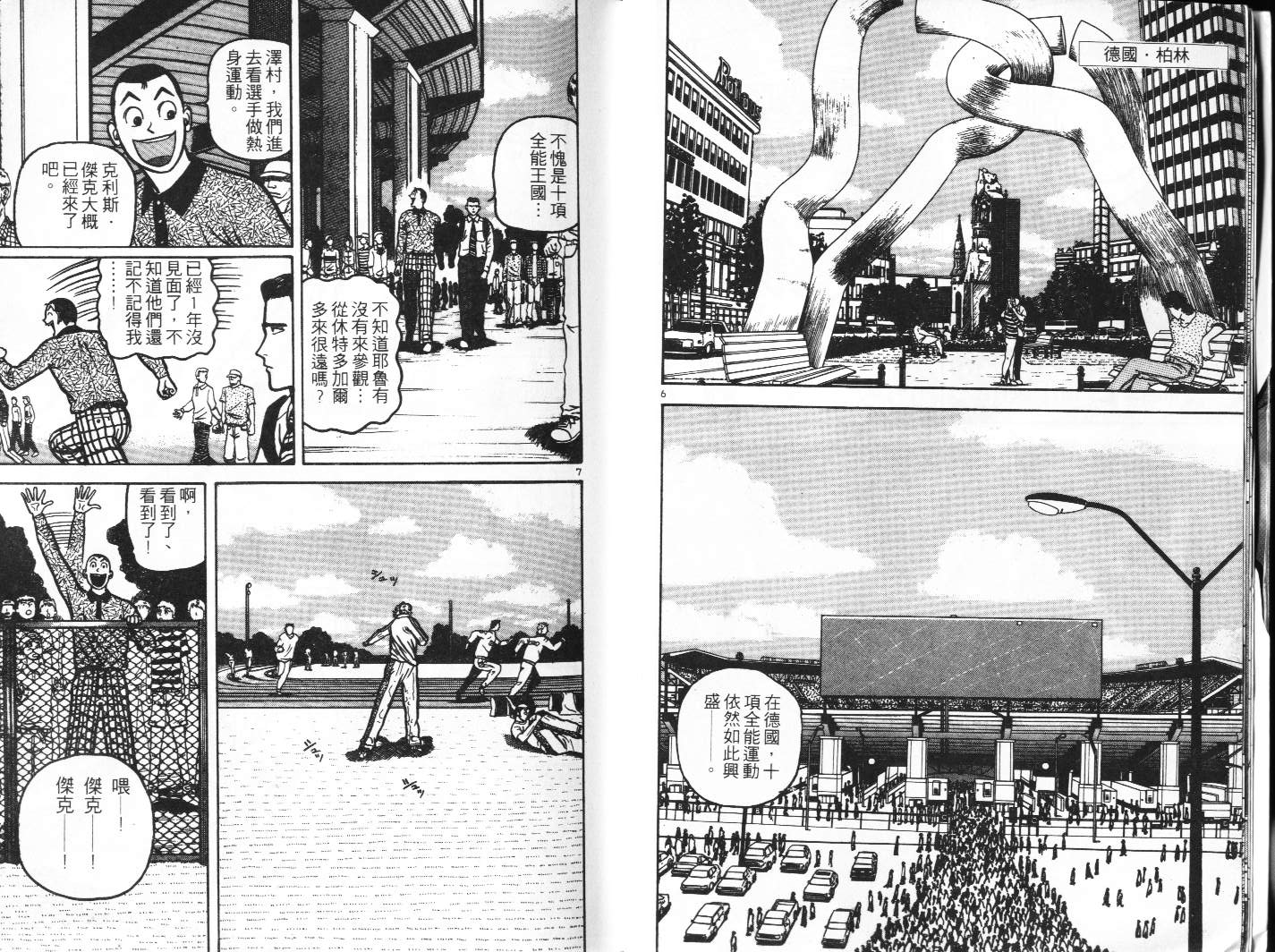 十项全能王韩漫全集-十项全能_VOL13无删减无遮挡章节图片 