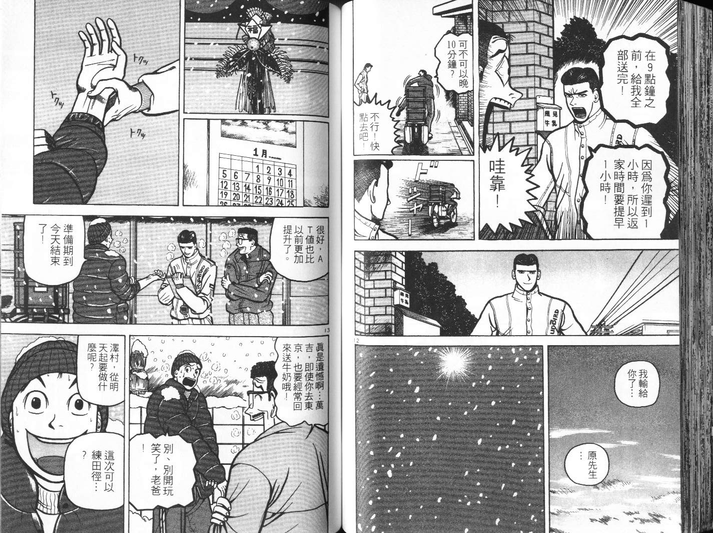 十项全能王韩漫全集-十项全能_VOL13无删减无遮挡章节图片 