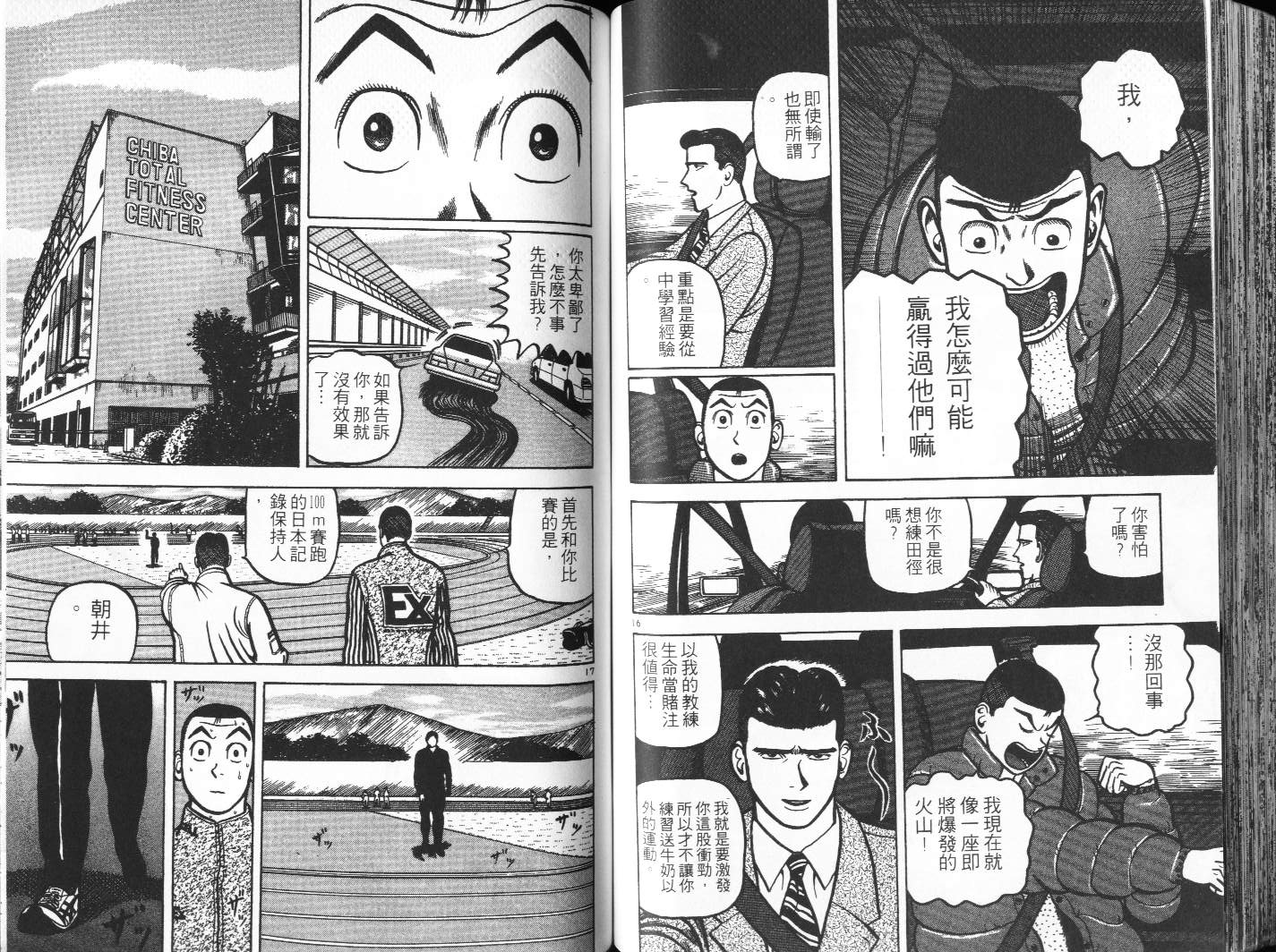 十项全能王韩漫全集-十项全能_VOL13无删减无遮挡章节图片 
