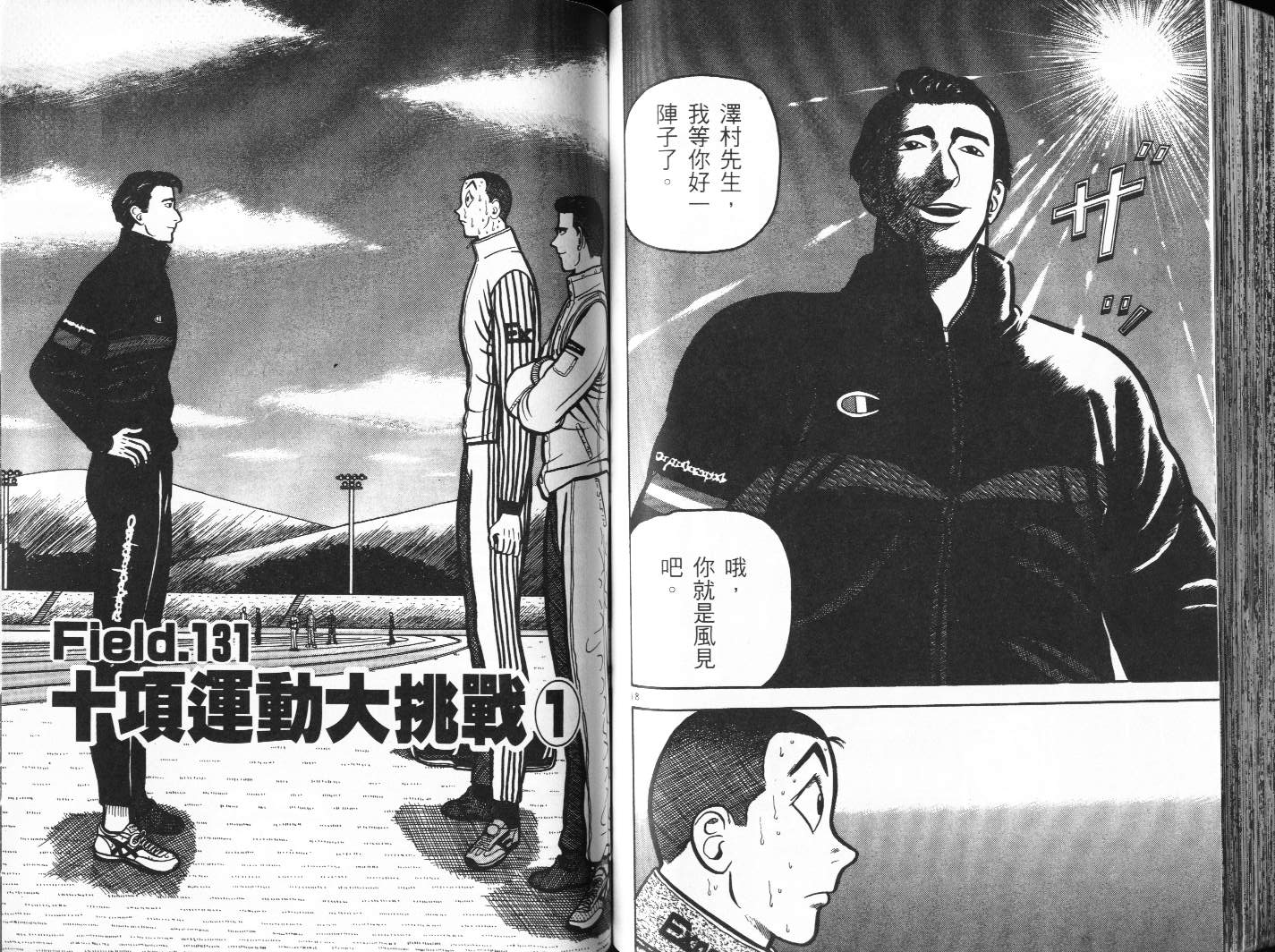 十项全能王韩漫全集-十项全能_VOL13无删减无遮挡章节图片 