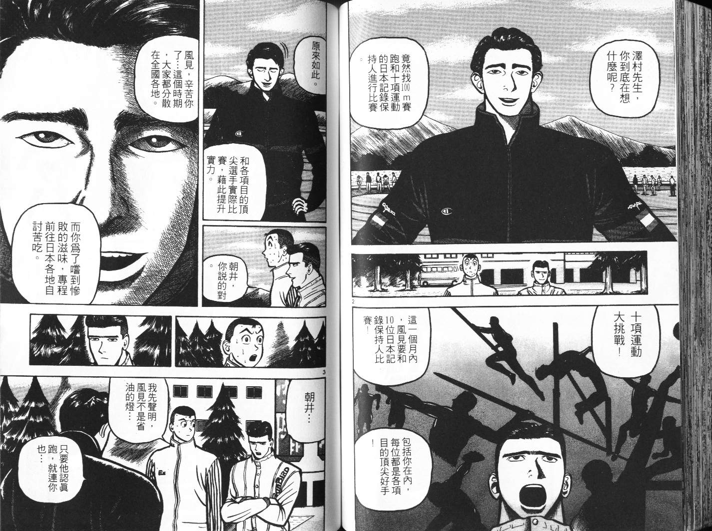 十项全能王韩漫全集-十项全能_VOL13无删减无遮挡章节图片 