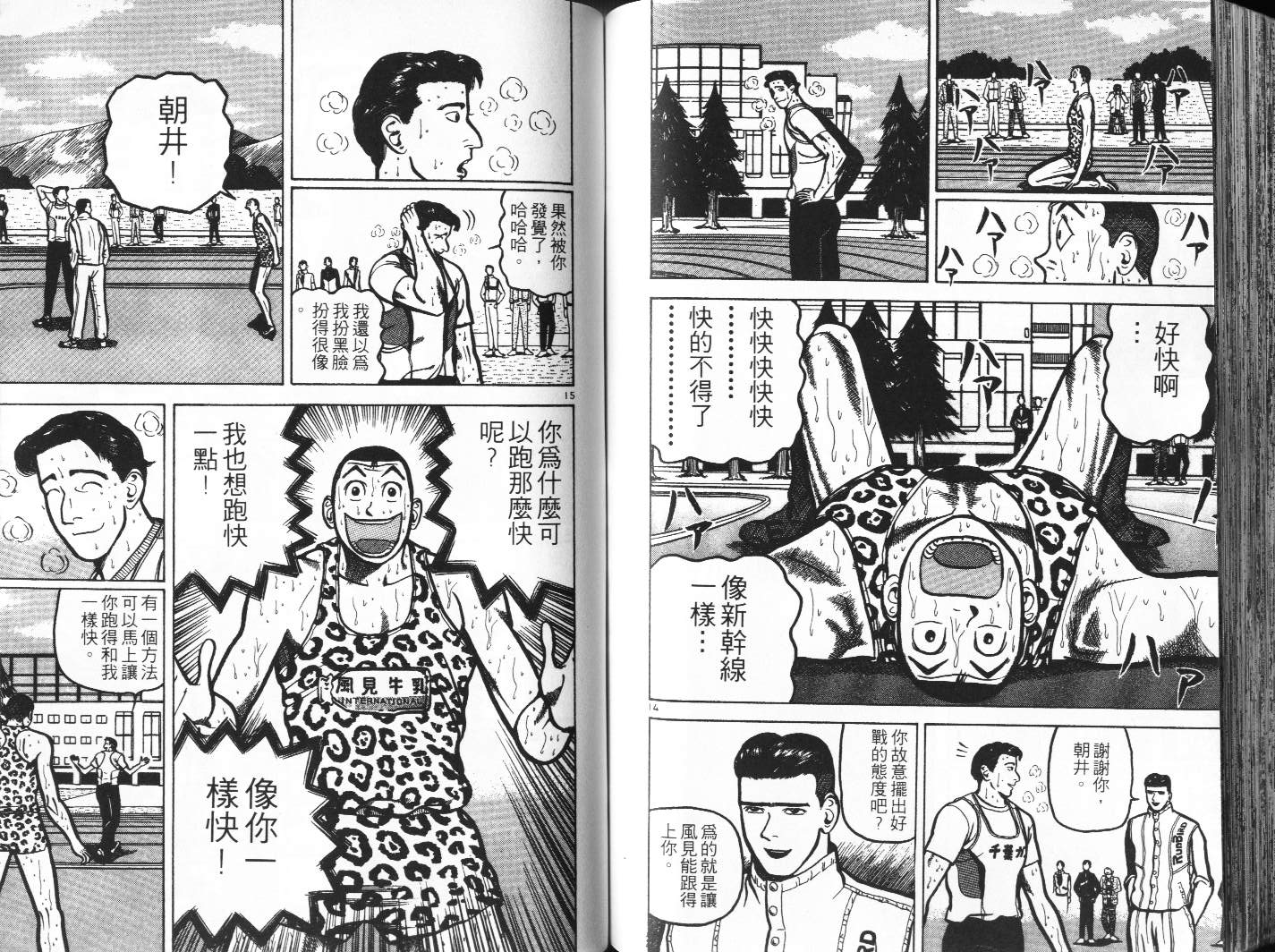 十项全能王韩漫全集-十项全能_VOL13无删减无遮挡章节图片 