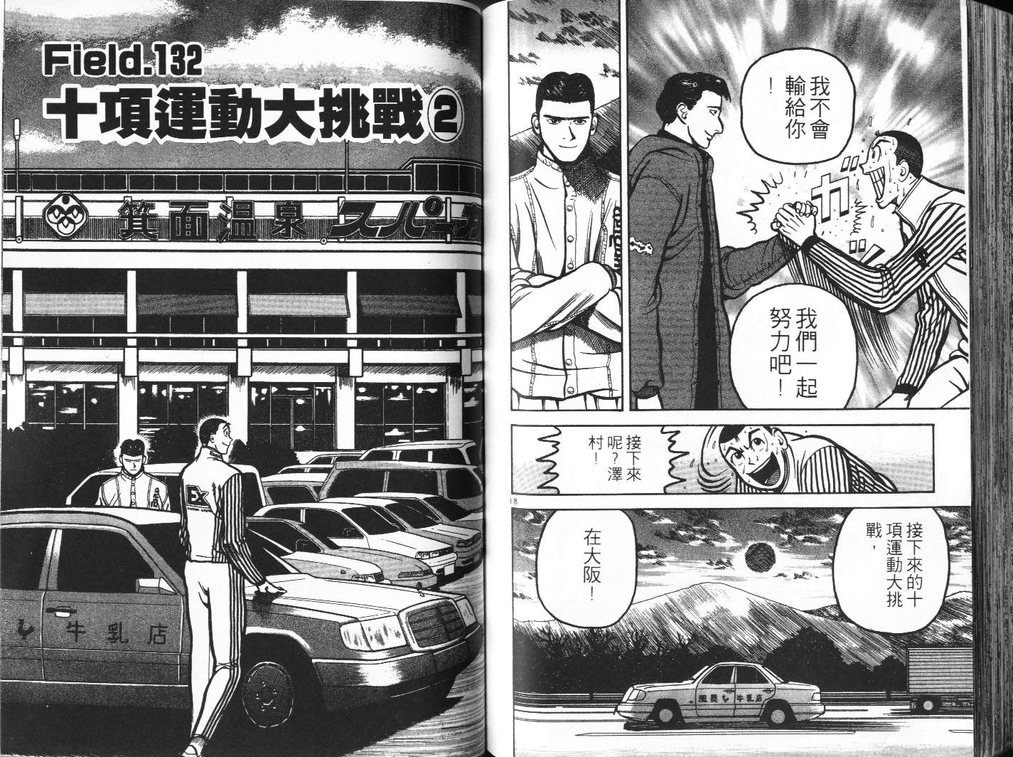 十项全能王韩漫全集-十项全能_VOL13无删减无遮挡章节图片 