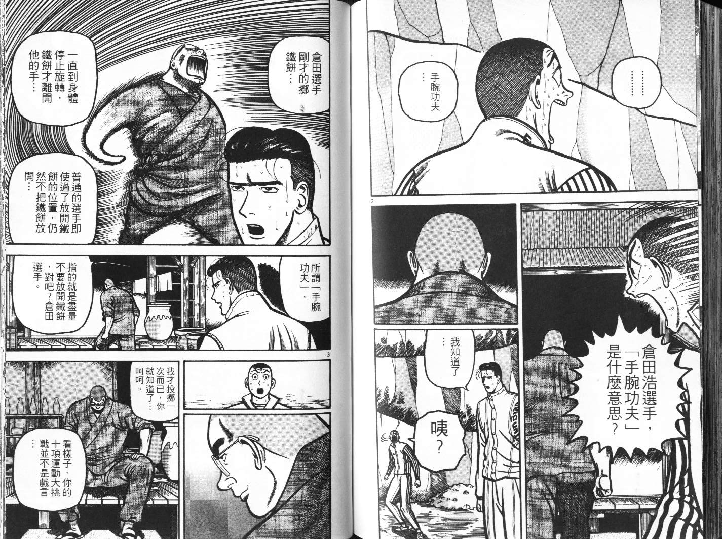十项全能王韩漫全集-十项全能_VOL13无删减无遮挡章节图片 