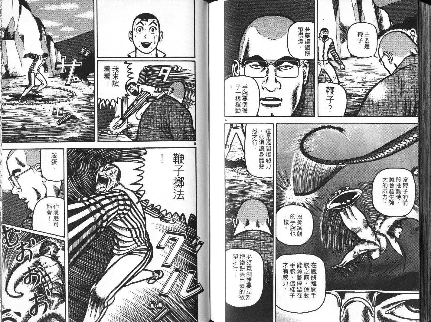 十项全能王韩漫全集-十项全能_VOL13无删减无遮挡章节图片 