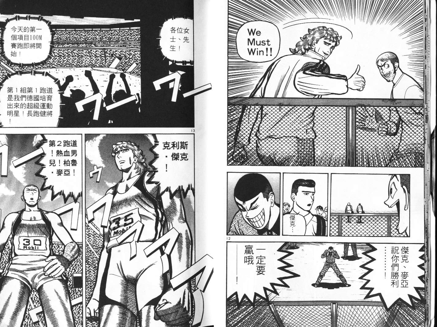 十项全能王韩漫全集-十项全能_VOL13无删减无遮挡章节图片 
