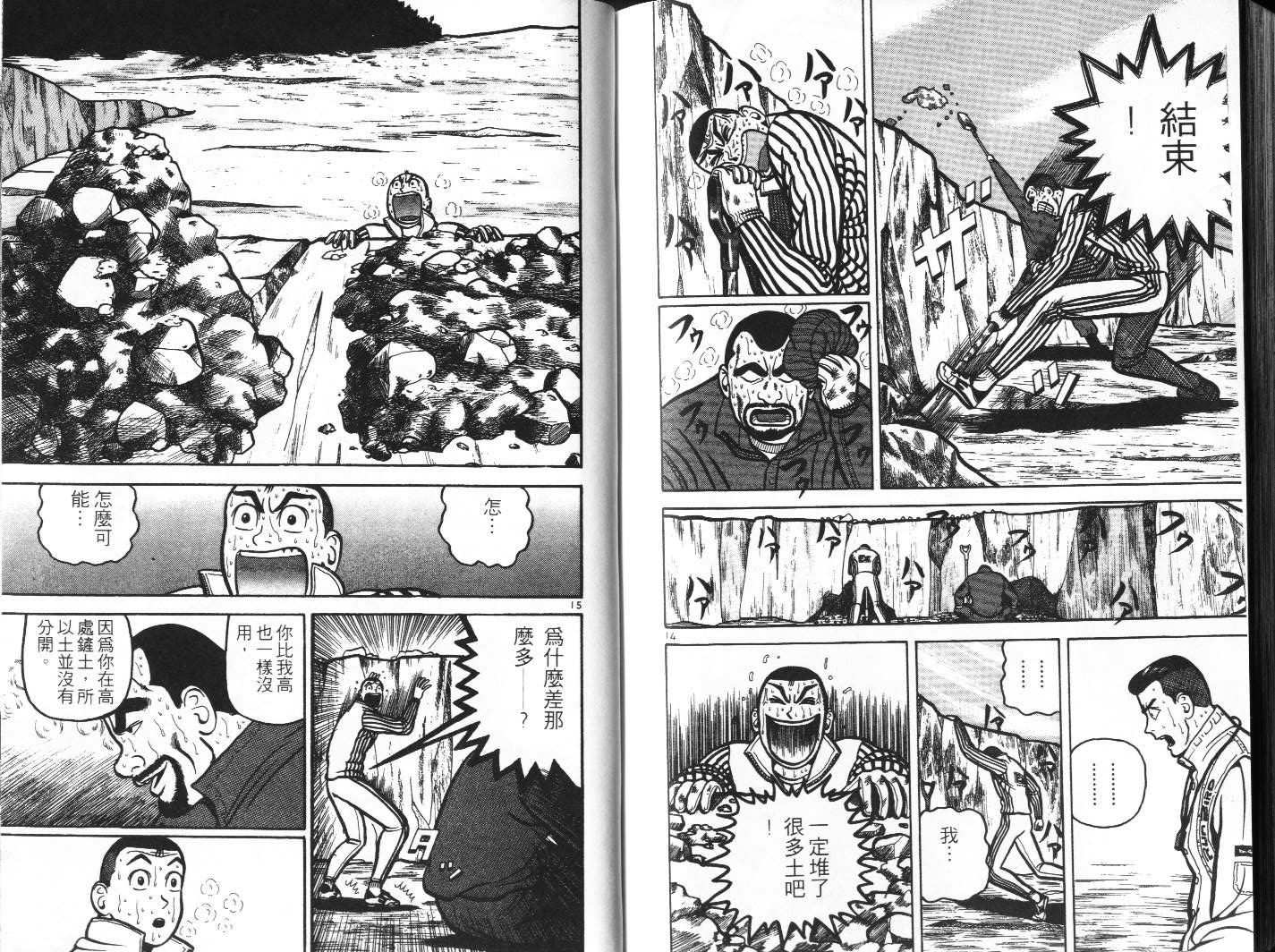 十项全能王韩漫全集-十项全能_VOL13无删减无遮挡章节图片 