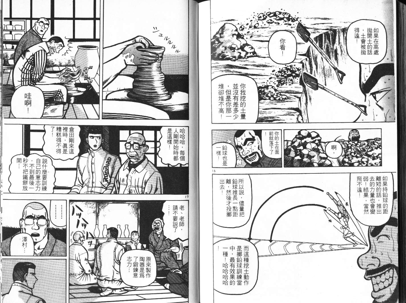 十项全能王韩漫全集-十项全能_VOL13无删减无遮挡章节图片 