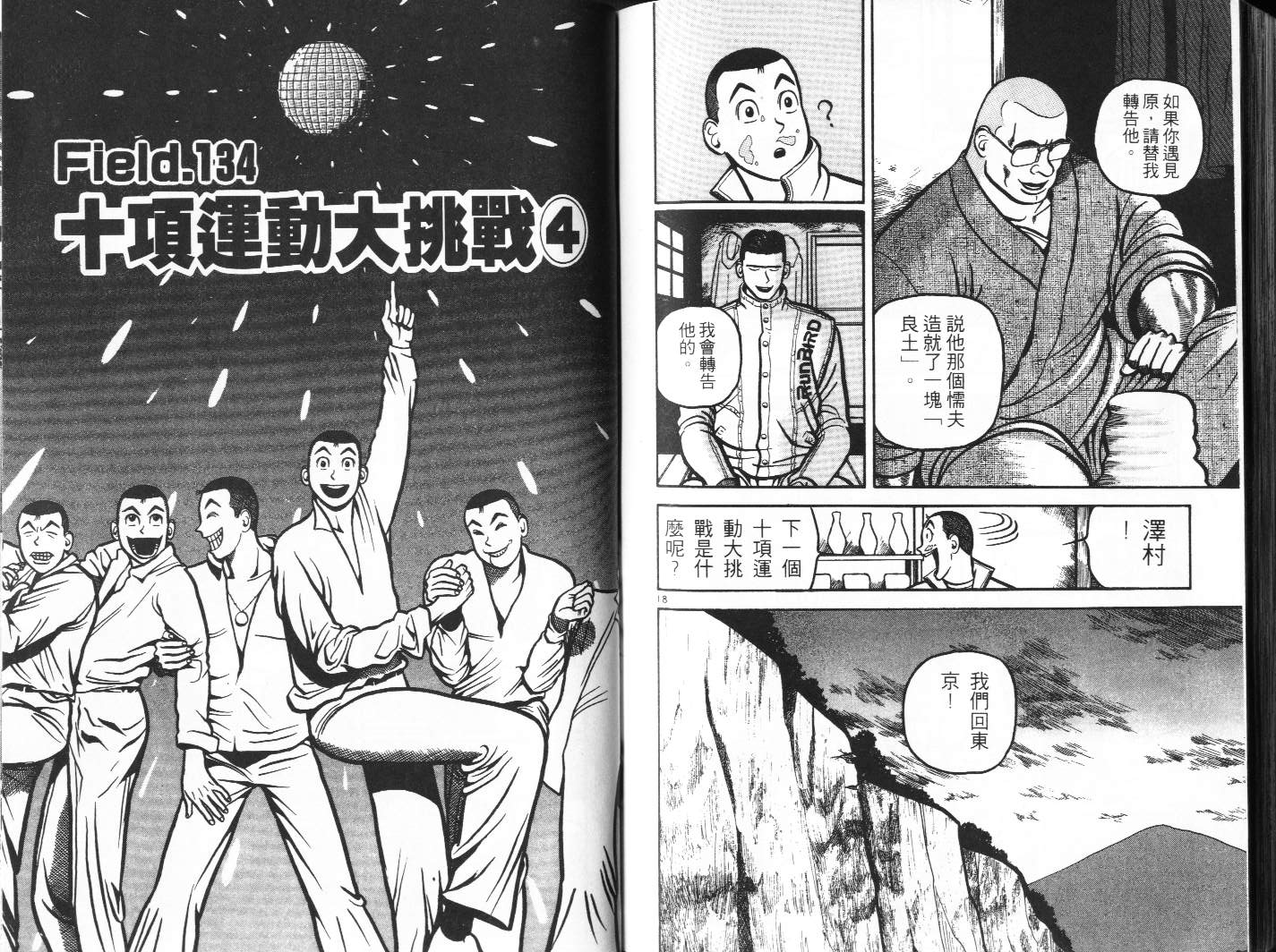 十项全能王韩漫全集-十项全能_VOL13无删减无遮挡章节图片 