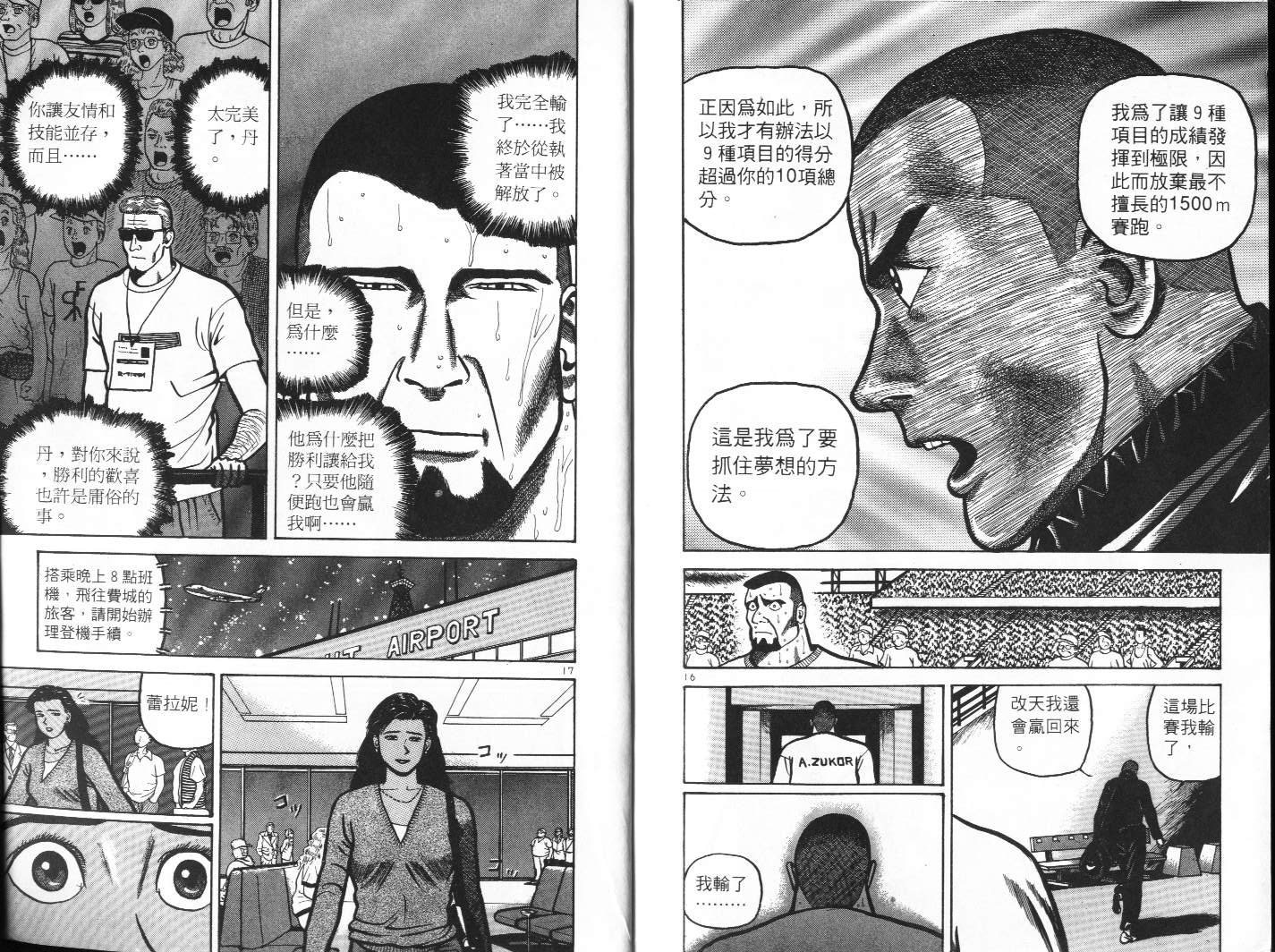 十项全能王韩漫全集-十项全能_VOL14无删减无遮挡章节图片 