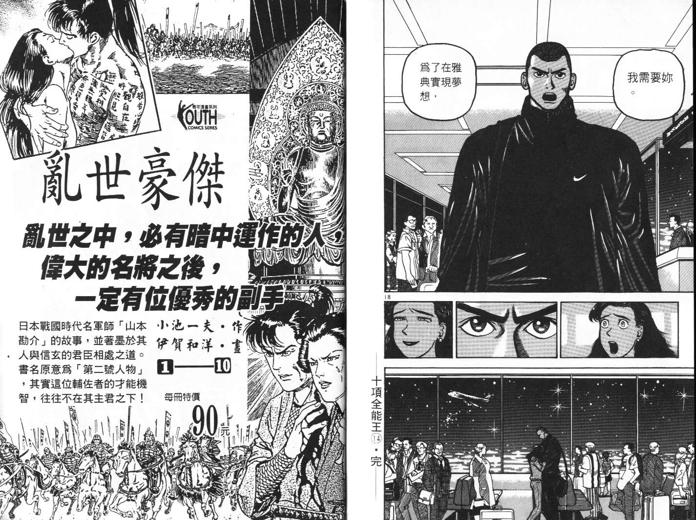 十项全能王韩漫全集-十项全能_VOL14无删减无遮挡章节图片 