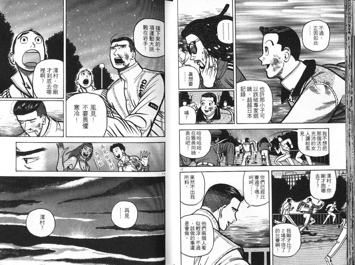 十项全能王韩漫全集-十项全能_VOL14无删减无遮挡章节图片 