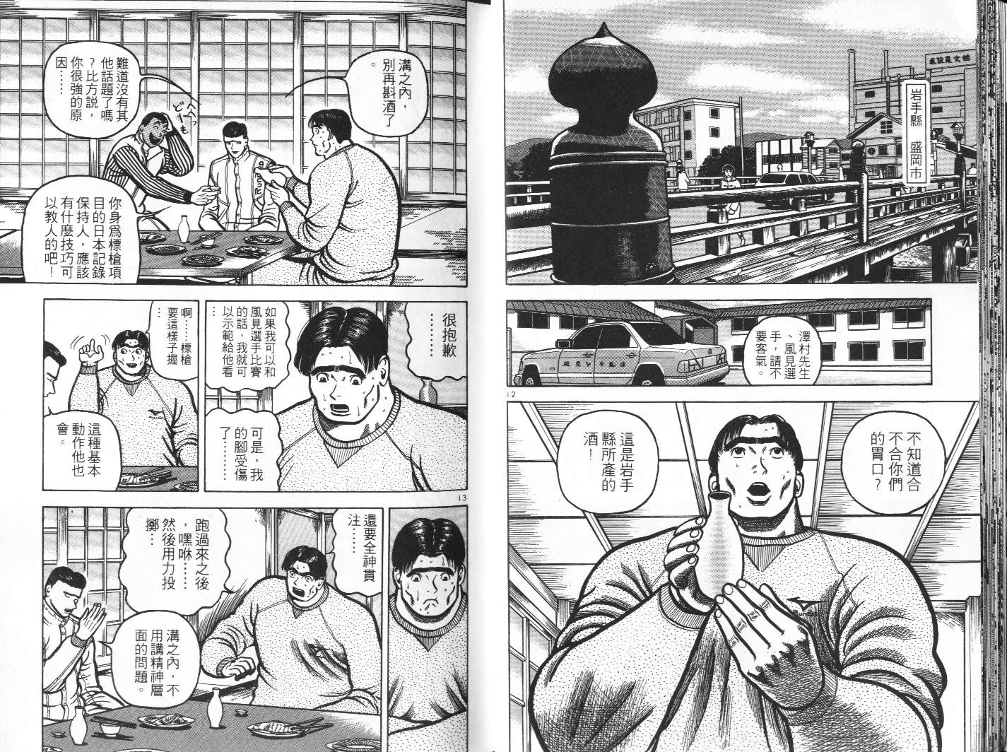 十项全能王韩漫全集-十项全能_VOL14无删减无遮挡章节图片 