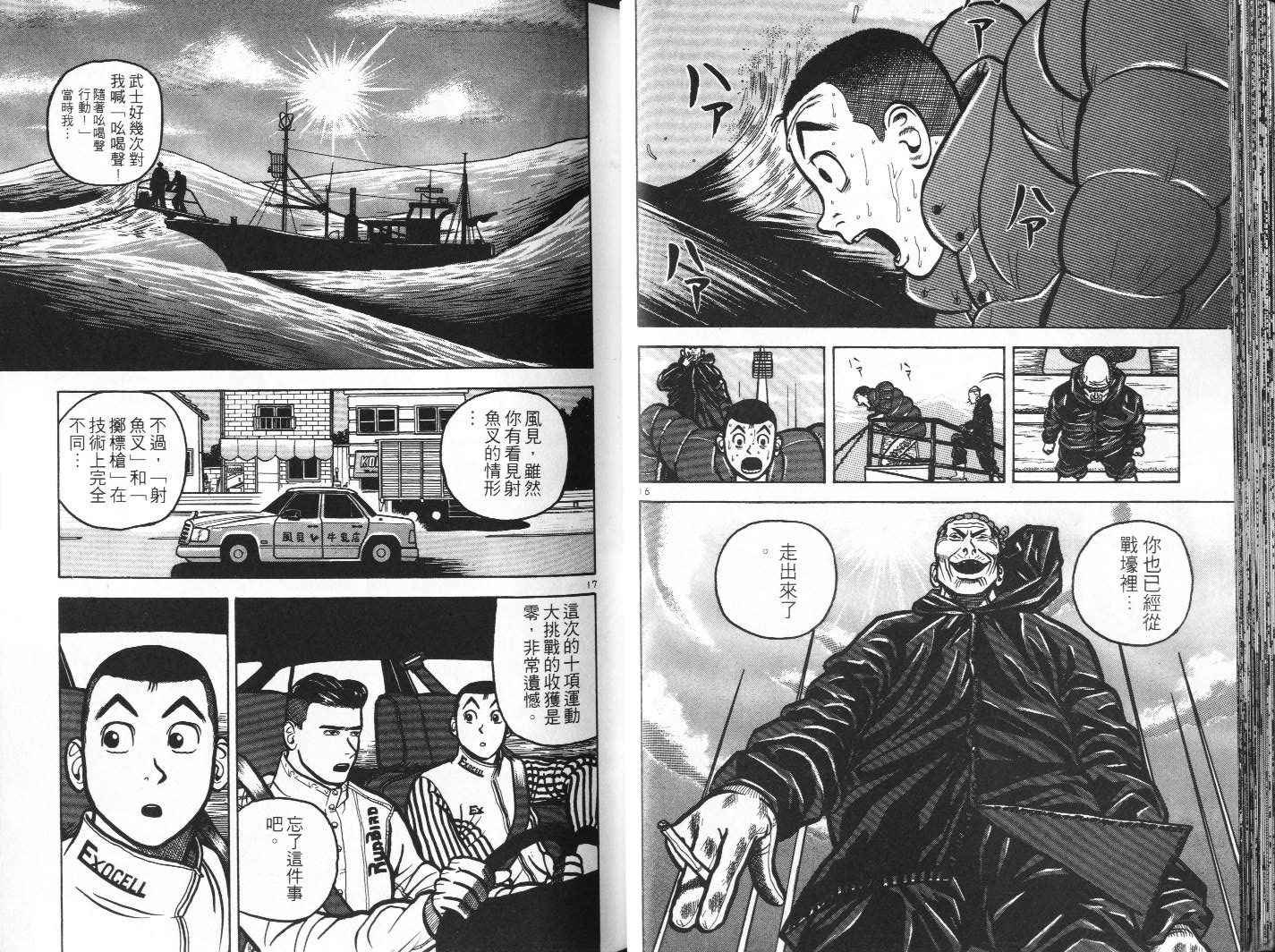 十项全能王韩漫全集-十项全能_VOL14无删减无遮挡章节图片 