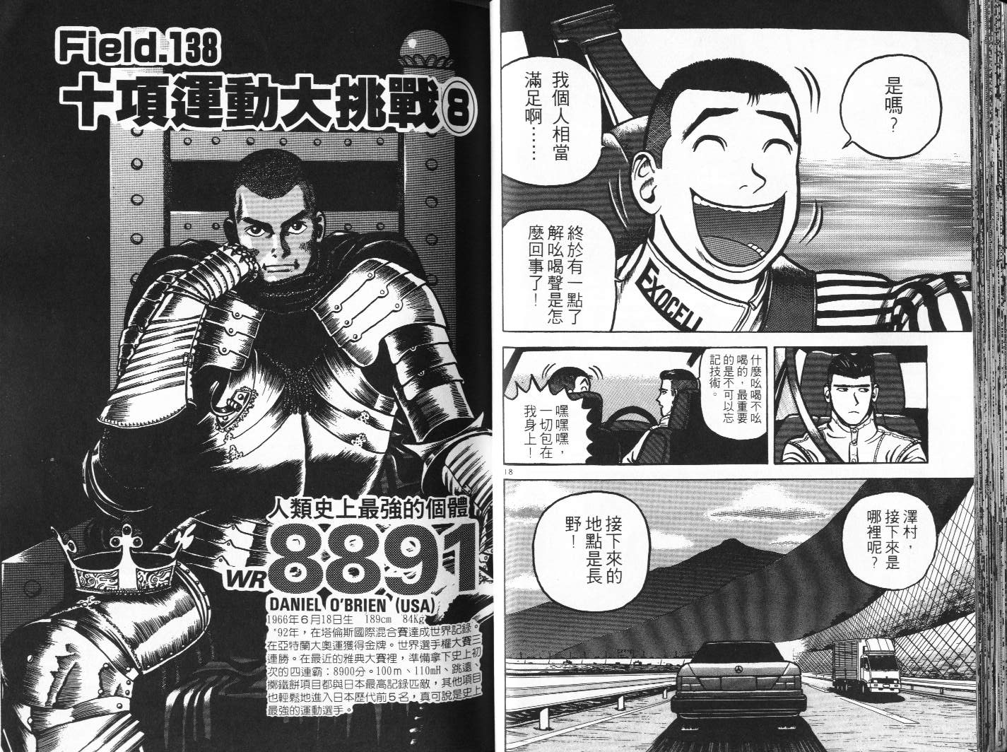 十项全能王韩漫全集-十项全能_VOL14无删减无遮挡章节图片 