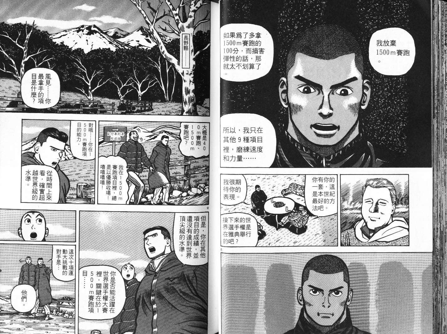 十项全能王韩漫全集-十项全能_VOL14无删减无遮挡章节图片 