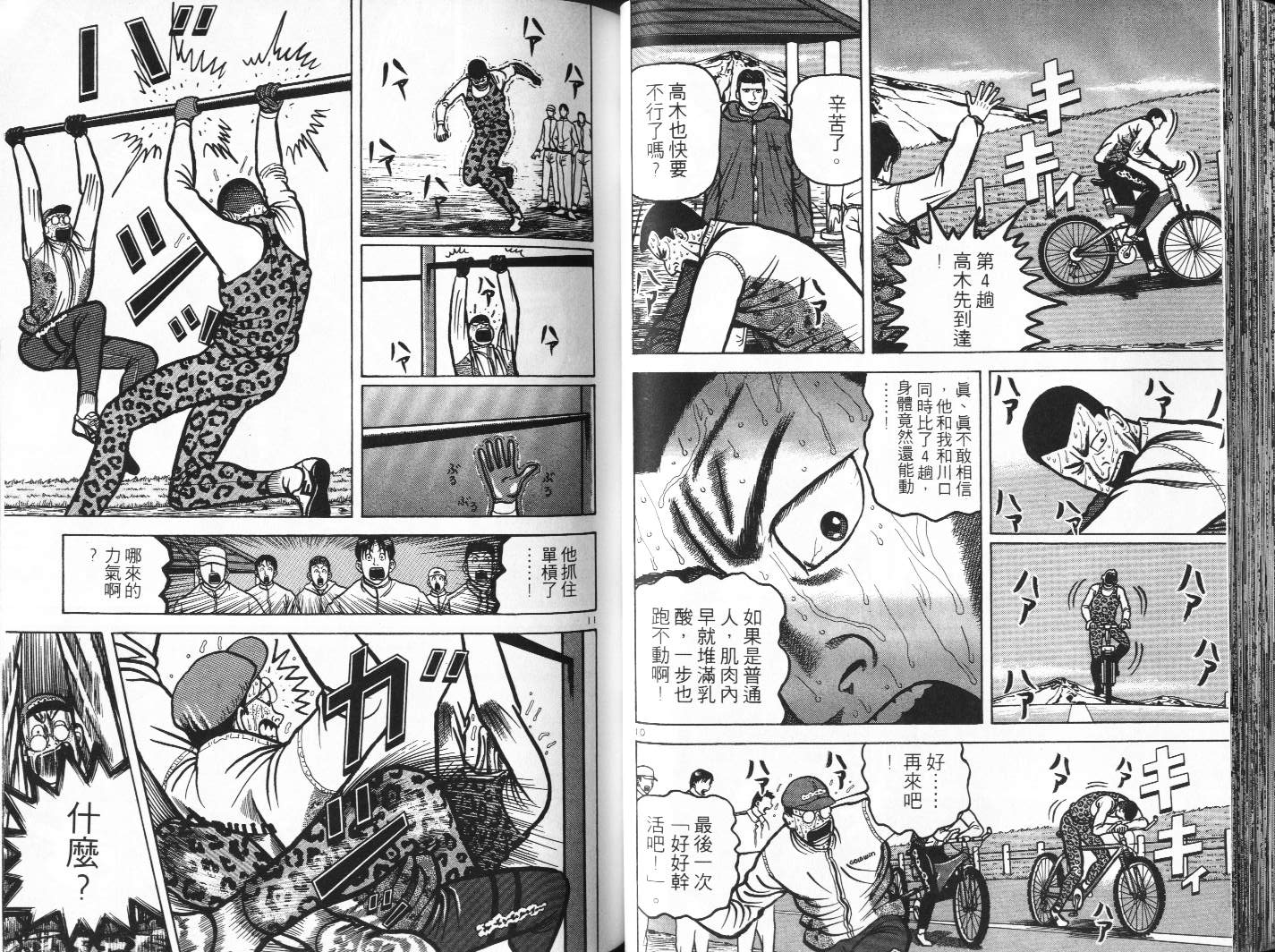 十项全能王韩漫全集-十项全能_VOL14无删减无遮挡章节图片 