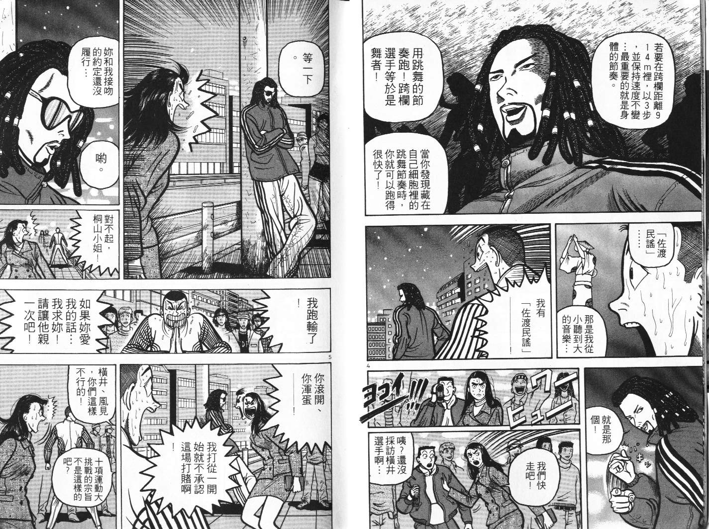 十项全能王韩漫全集-十项全能_VOL14无删减无遮挡章节图片 