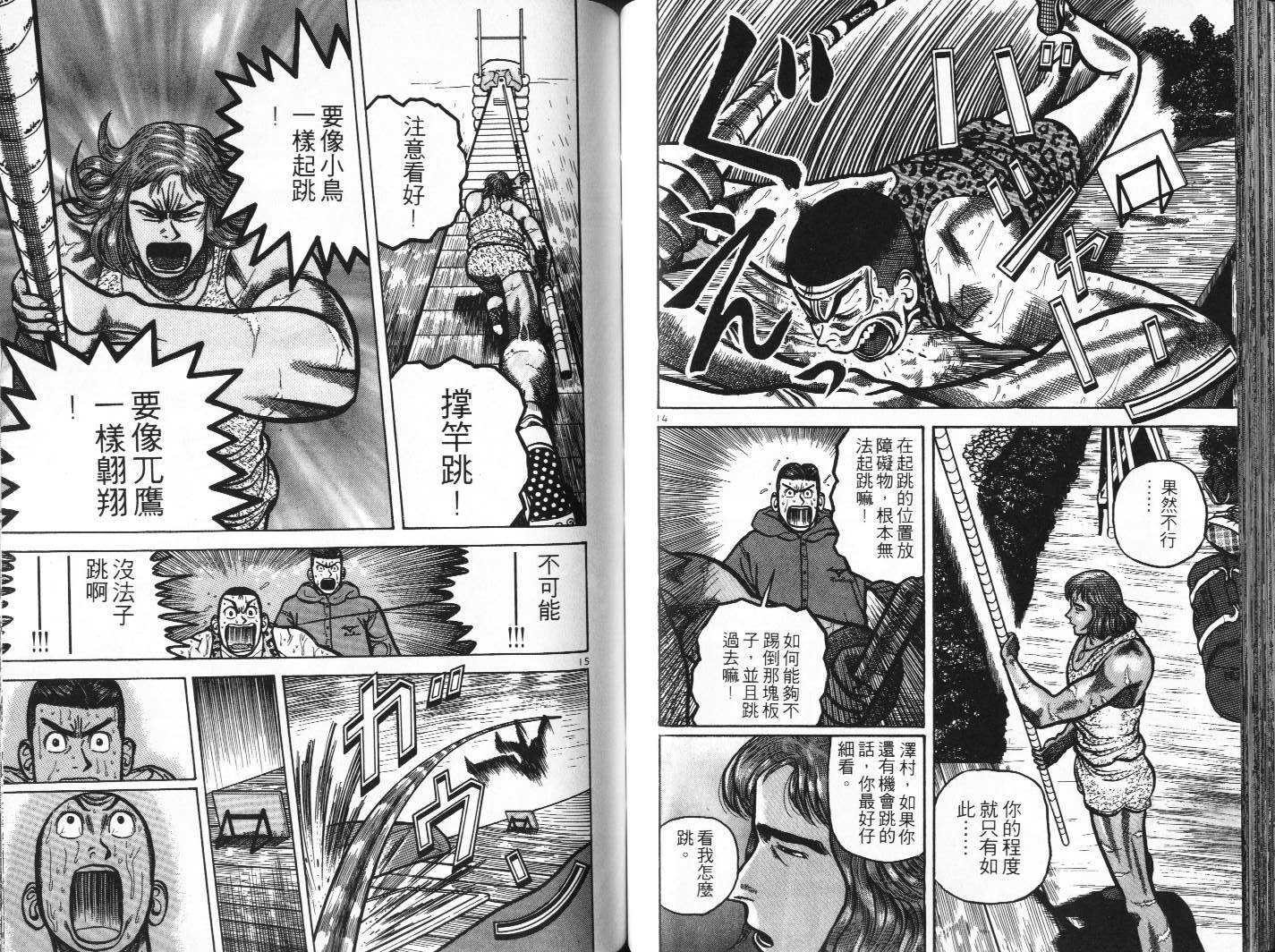 十项全能王韩漫全集-十项全能_VOL14无删减无遮挡章节图片 