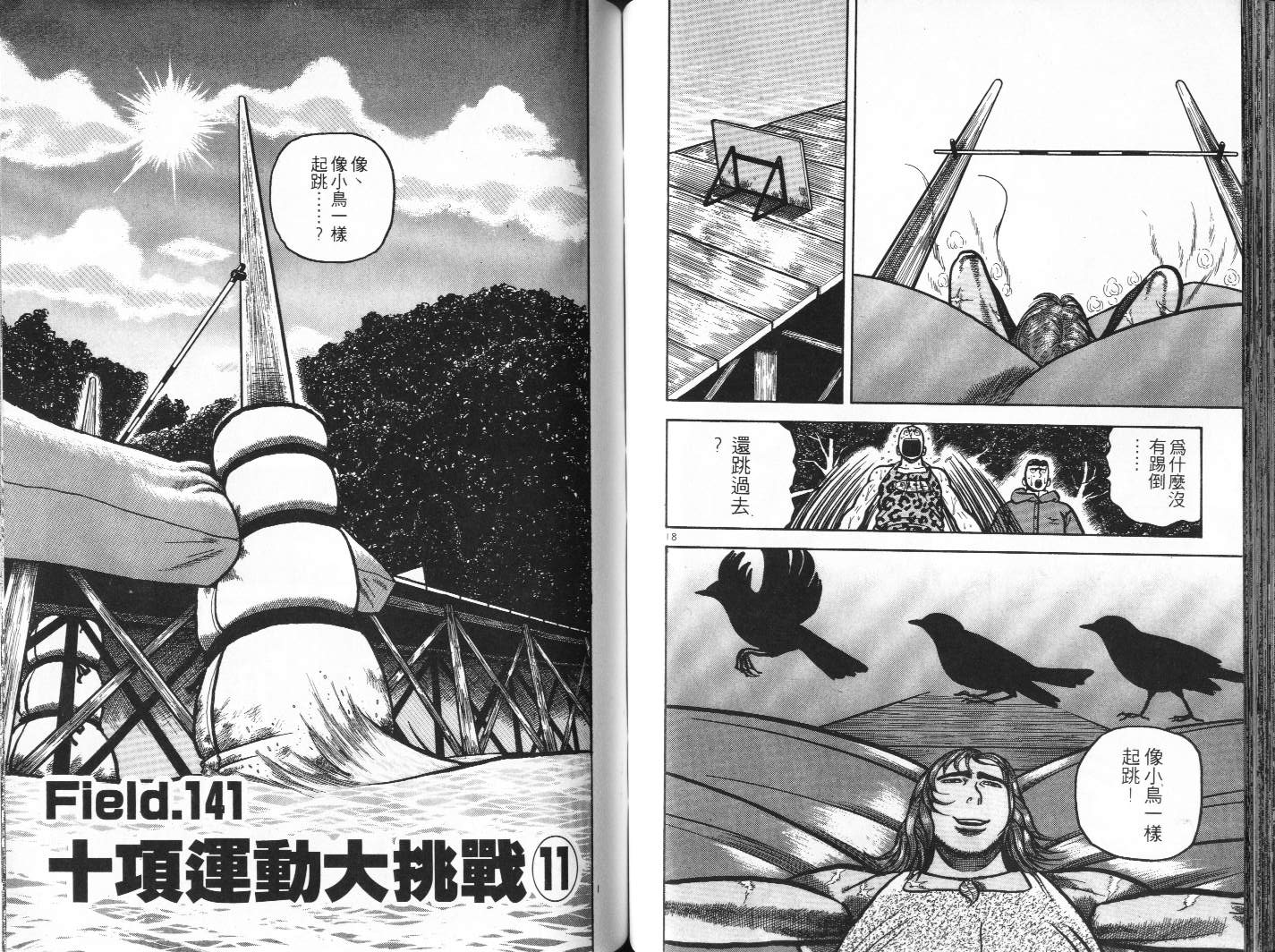 十项全能王韩漫全集-十项全能_VOL14无删减无遮挡章节图片 