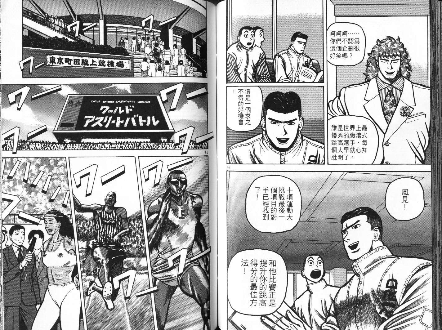 十项全能王韩漫全集-十项全能_VOL14无删减无遮挡章节图片 