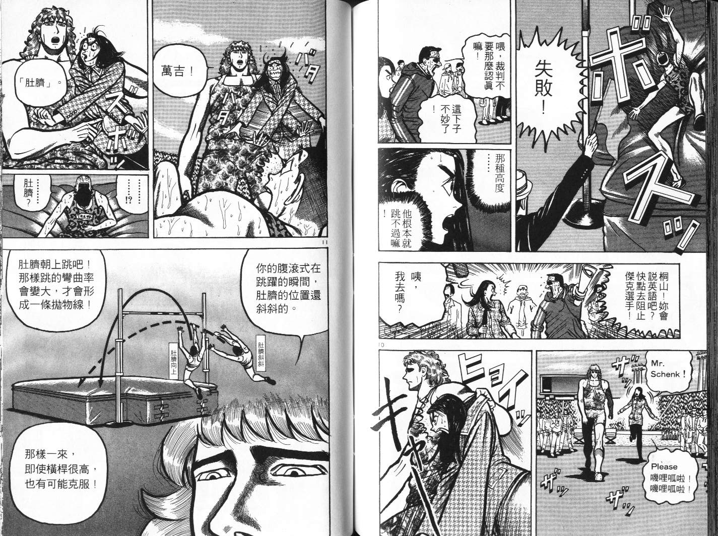 十项全能王韩漫全集-十项全能_VOL14无删减无遮挡章节图片 
