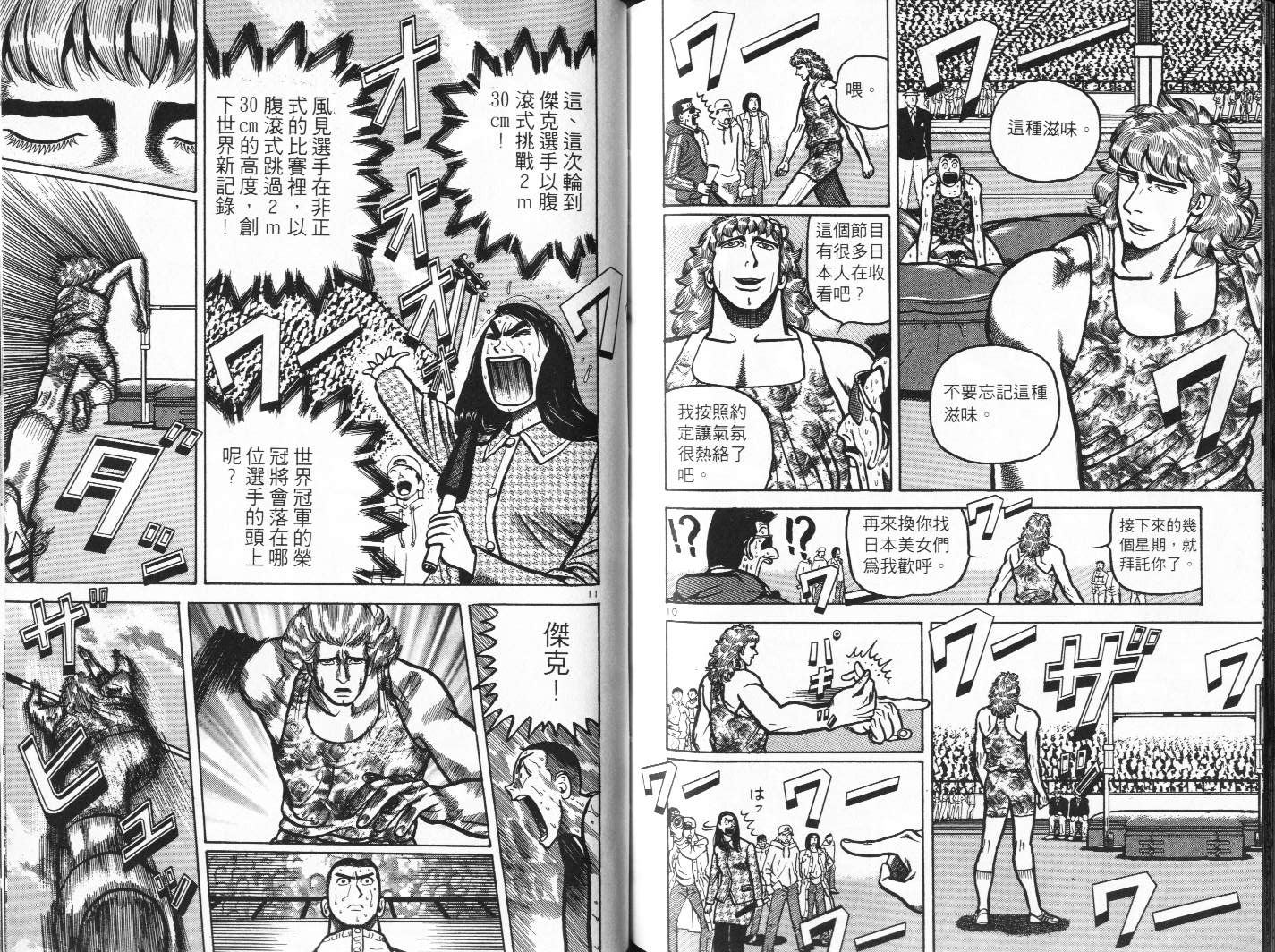 十项全能王韩漫全集-十项全能_VOL14无删减无遮挡章节图片 
