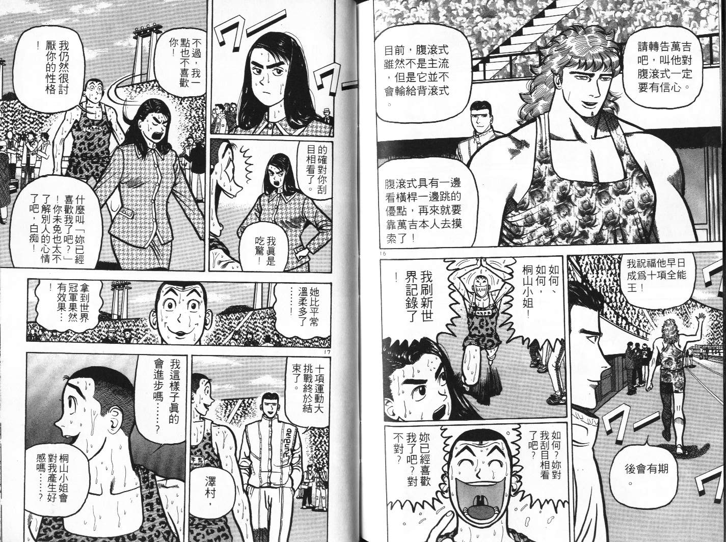十项全能王韩漫全集-十项全能_VOL14无删减无遮挡章节图片 