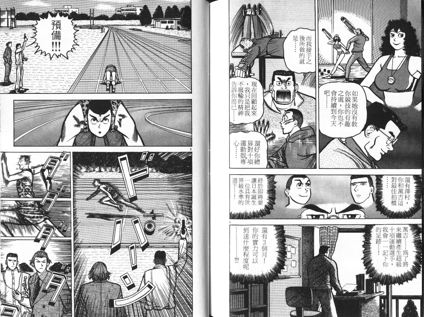 十项全能王韩漫全集-十项全能_VOL14无删减无遮挡章节图片 