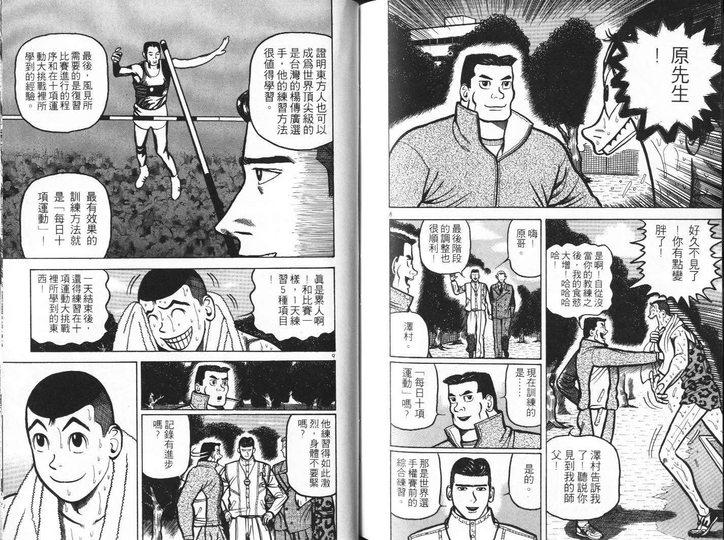 十项全能王韩漫全集-十项全能_VOL14无删减无遮挡章节图片 
