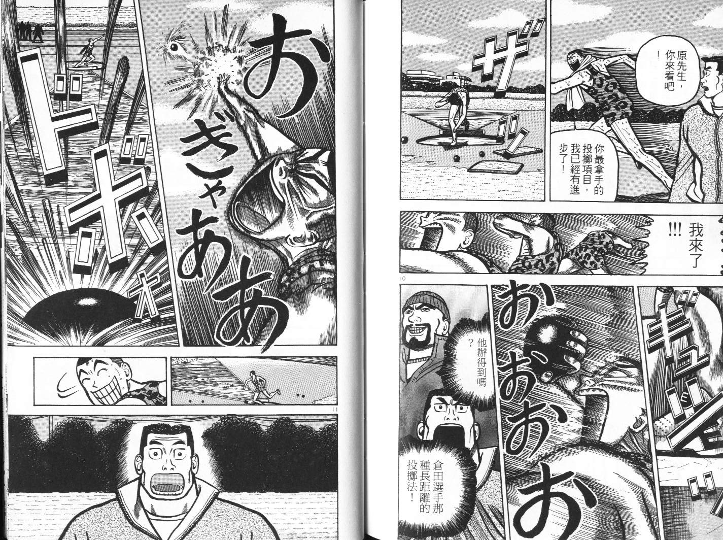 十项全能王韩漫全集-十项全能_VOL14无删减无遮挡章节图片 