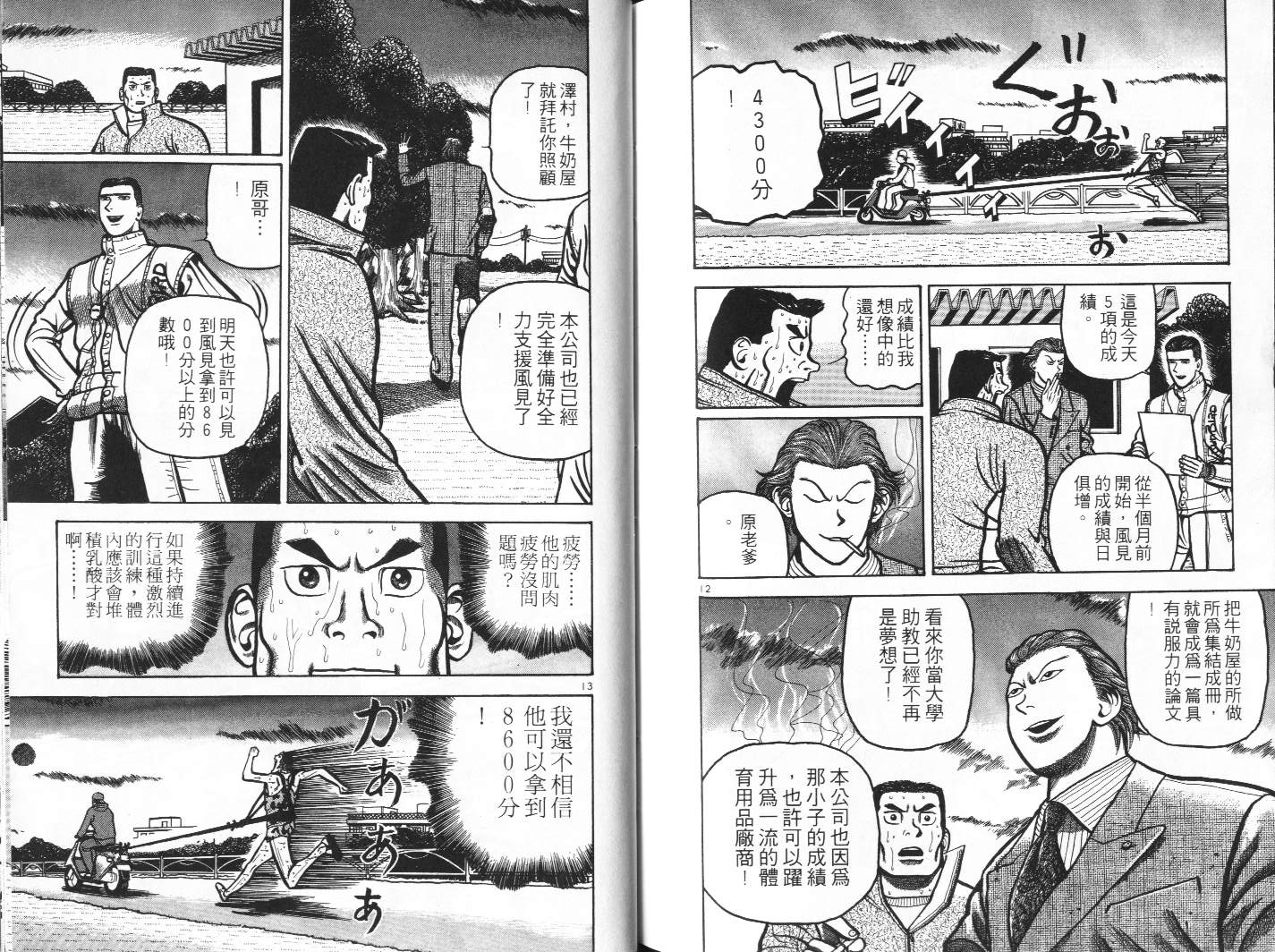 十项全能王韩漫全集-十项全能_VOL14无删减无遮挡章节图片 