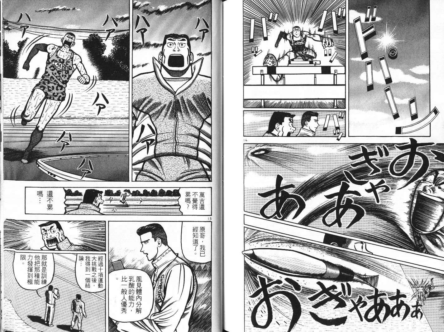 十项全能王韩漫全集-十项全能_VOL14无删减无遮挡章节图片 
