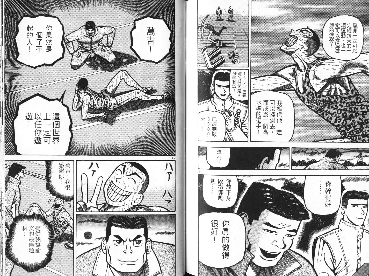 十项全能王韩漫全集-十项全能_VOL14无删减无遮挡章节图片 