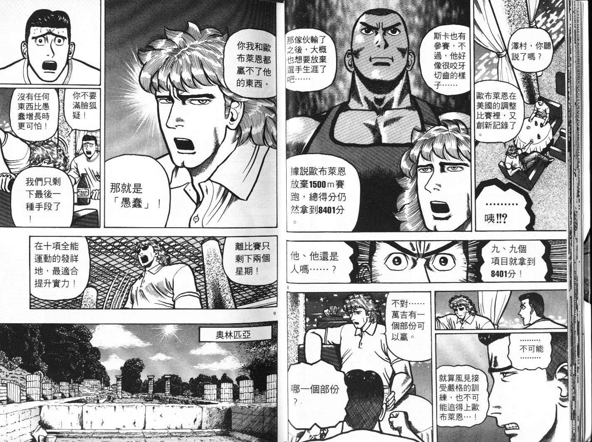 十项全能王韩漫全集-十项全能_VOL15无删减无遮挡章节图片 